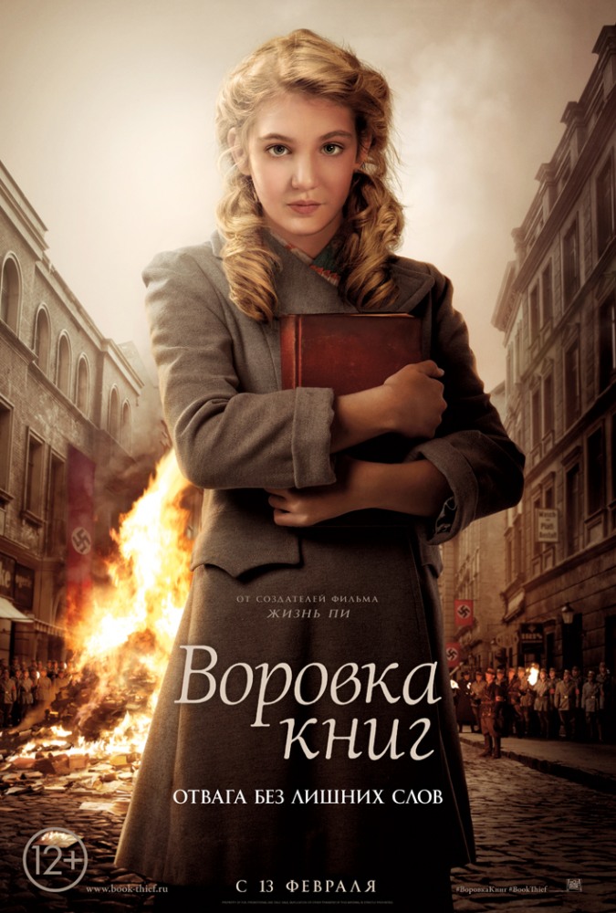Воровка книг (2014)