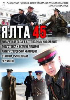 Ялта-45 1 сезон (2012)